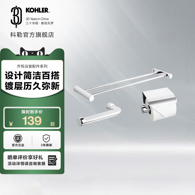 科勒齐悦浴室卫生纸架挂架