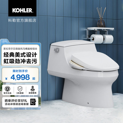 科勒圣拉菲尔五级旋风马桶