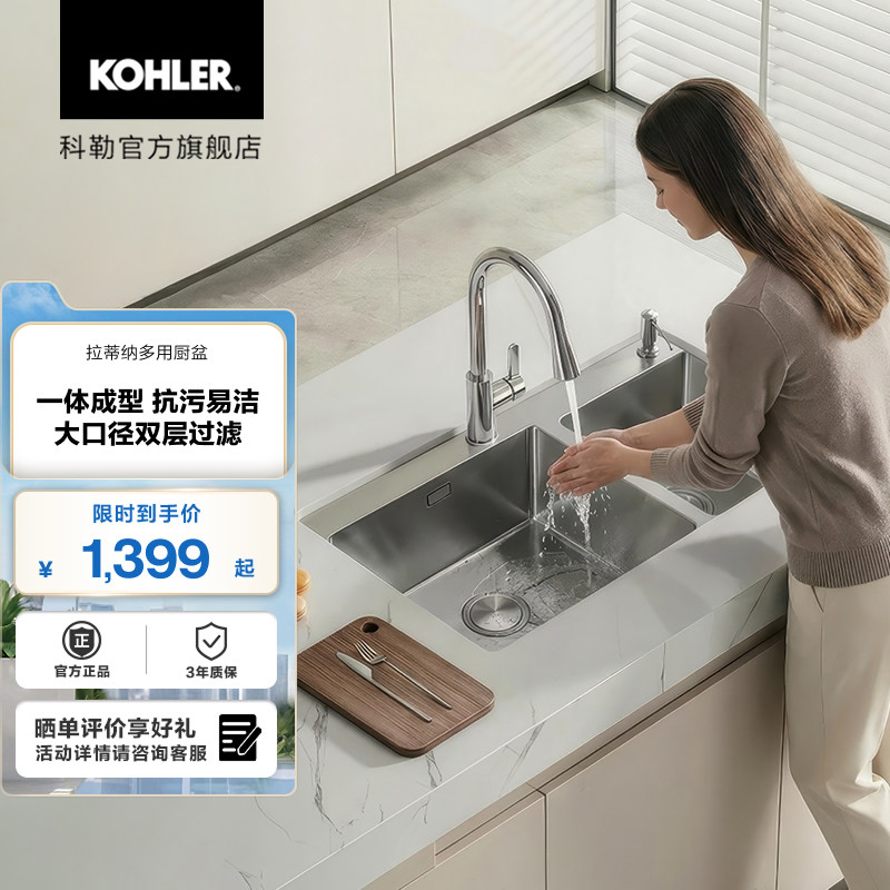 科勒拉蒂纳R10不锈钢大小槽大单槽台上台下双用厨盆洗碗盆套餐