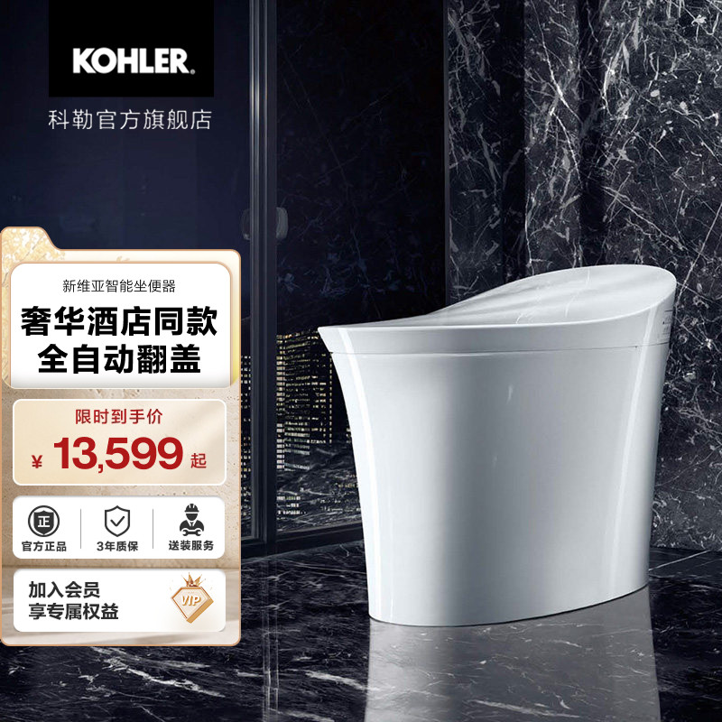 科勒新维亚智能马桶智能一体坐便器妇洗智能马桶5401