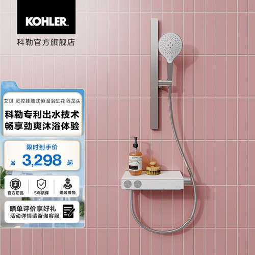 科勒艾贝挂墙浴缸恒温花洒龙头