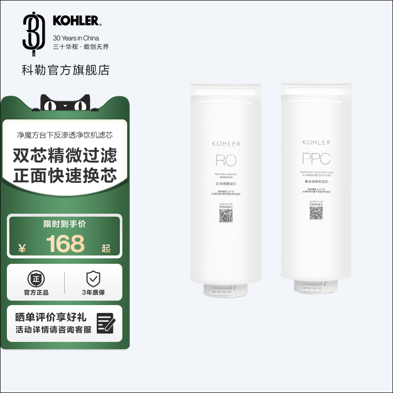 科勒净魔方反渗透净饮机600G滤芯