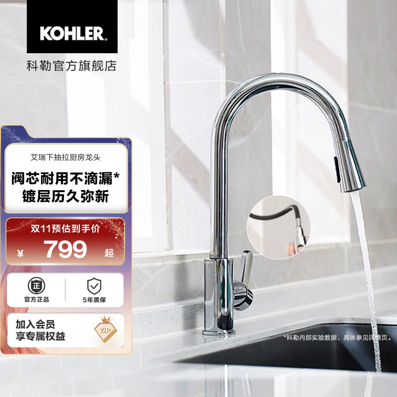 科勒艾瑞厨房水龙头冷热洗菜盆高抛自由旋转抽拉水龙头25980