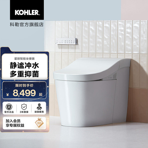 科勒女王座星朗一体式智能坐便器