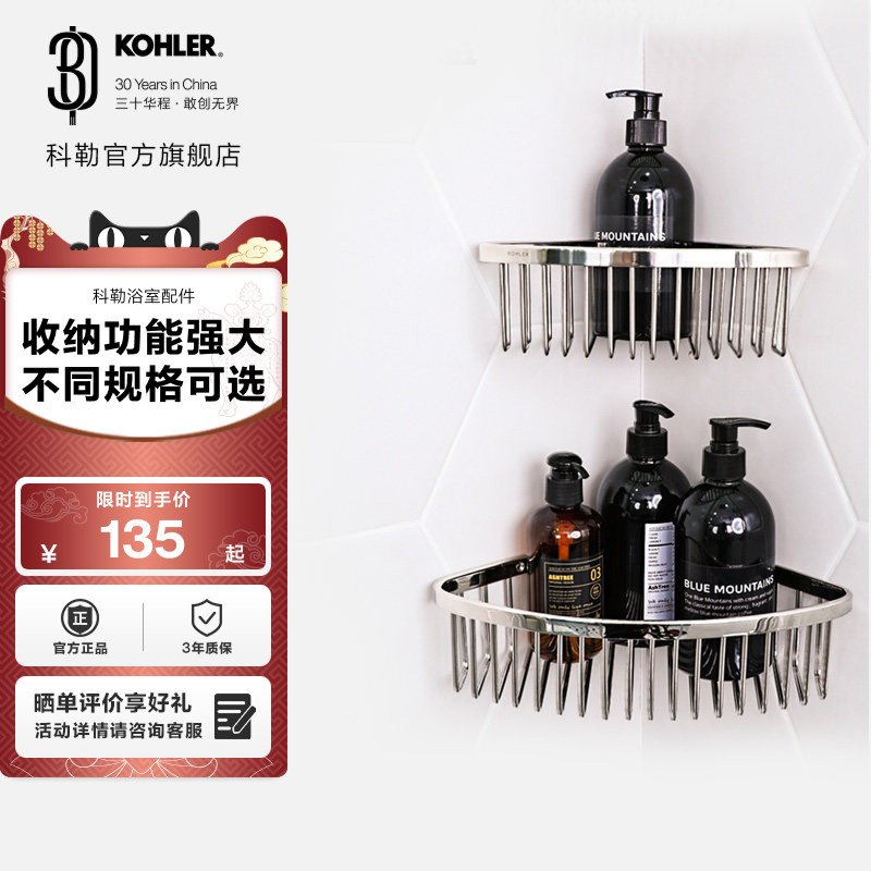 科勒家用卫生间角篮置物架淋浴房转角式收纳挂墙不锈钢角架,家装主材,浴室角架,淘宝优惠券,粉丝福利购,淘宝优惠卷