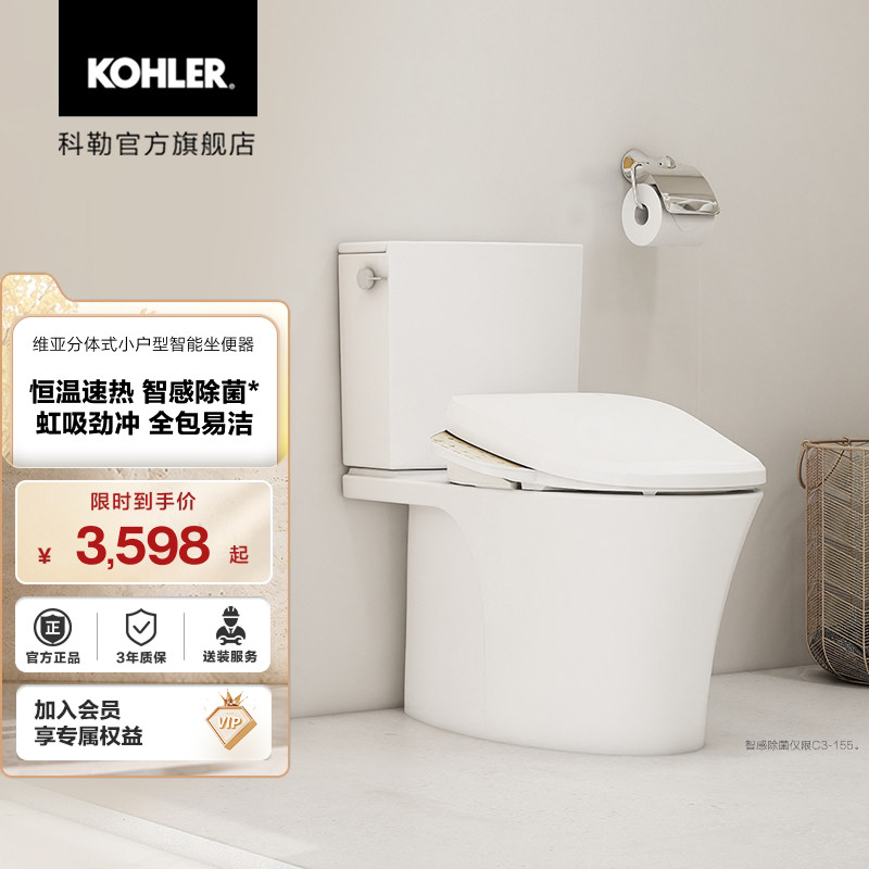 科勒维亚五级旋风绿能分体座便器