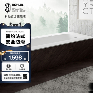 科勒科瑞家用小户型嵌入式 浴缸小型亚克力转角浴盆淋浴池75420