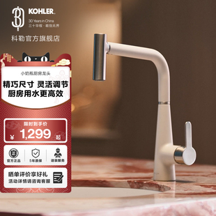 科勒赫明厨房抽拉龙头