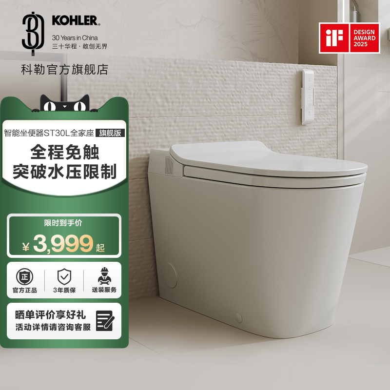 科勒45升家用小户型智能坐便器