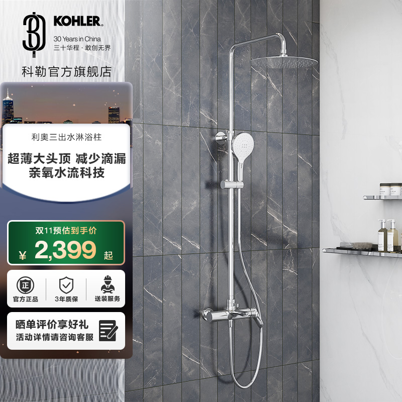 科勒利奥出水家用卫生间淋浴柱