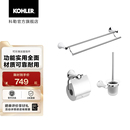 科勒可乐瑞浴室挂件浴巾架挂衣钩马桶刷卫浴五金套件套装 15273