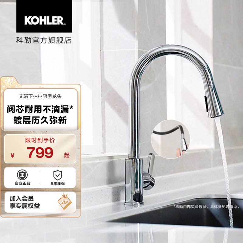 科勒艾瑞厨房水龙头冷热洗菜盆高抛自由旋转抽拉水龙头25980