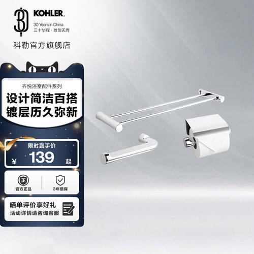 科勒齐悦浴室卫生纸架挂架