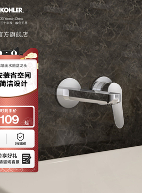 科勒珂灵单把墙出水暗装家用冷热脸盆龙头33066T