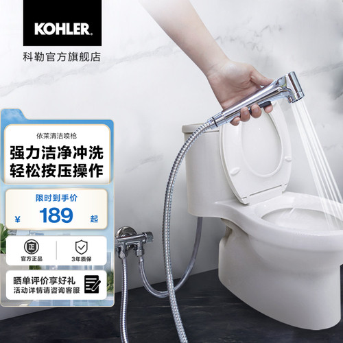 科勒喷枪卫生间家用马桶伴侣