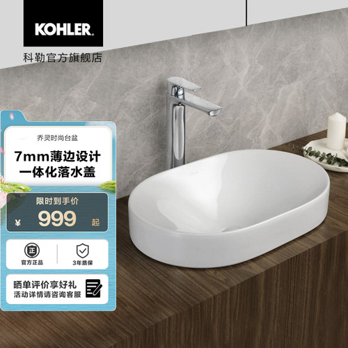 科勒乔灵椭圆形时尚台盆脸盆龙头组合