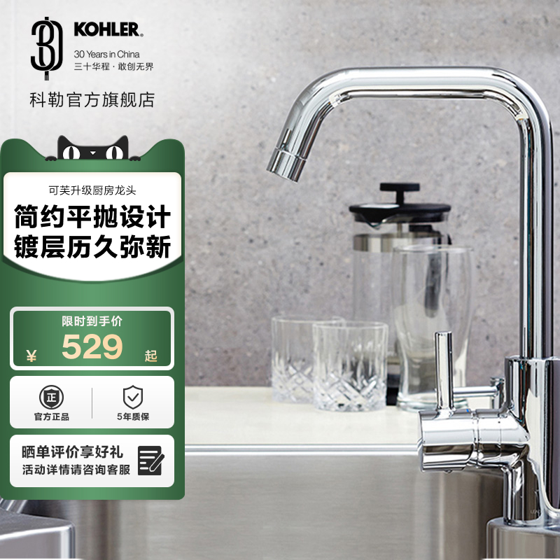 科勒龙头升级厨房水槽97274t