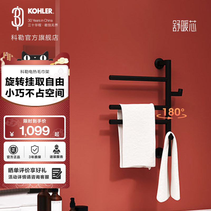 科勒安得适加热毛巾架卫生间电加热烘干暗装黑色小号29349,家装主材,智能毛巾架/浴巾架,淘宝优惠券,粉丝福利购,淘宝优惠卷