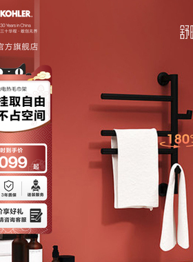 科勒安得适加热毛巾架卫生间电加热烘干暗装黑色小号29349