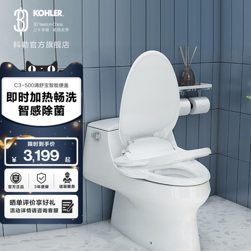 科勒即热式全自动座便盖
