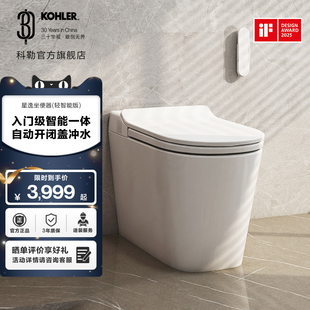 科勒星逸智能马桶坐便器座圈加热自动翻盖轻智能马桶
