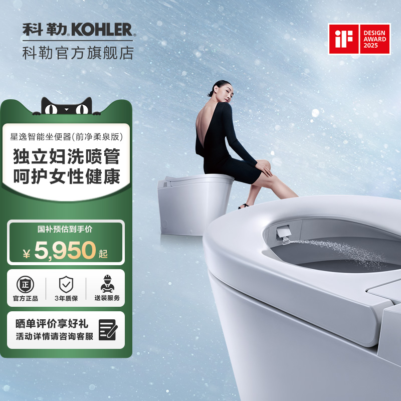 政府补贴15%科勒星逸家用智能一体坐便器马桶智感抗菌前净妇洗 - 封面