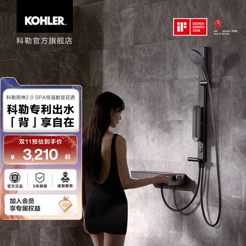 科勒雨神2.0 SPA数显恒温淋浴花洒按键操作SPA级背喷升降滑杆