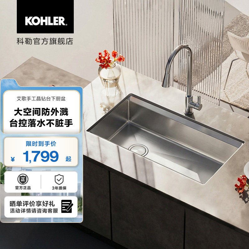 科勒艾歌厨房水槽大单槽家用不锈钢洗菜盆大小槽水池3673