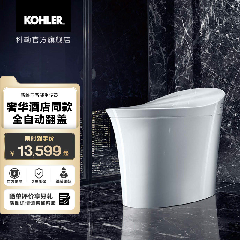 科勒新维亚智能马桶智能一体坐便器妇洗智能马桶5401