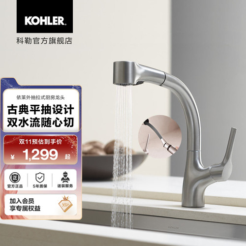 抽拉式易清洁厨房龙头科勒