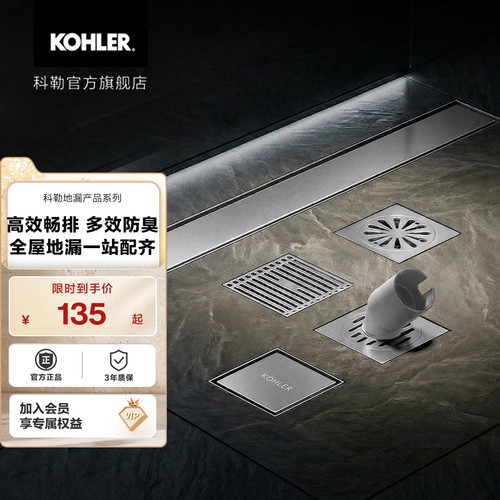 科勒方形卫生间隐藏地漏