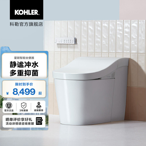 科勒女王座星朗一体智能坐便器全自动感应妇洗智能马桶8340 - 封面