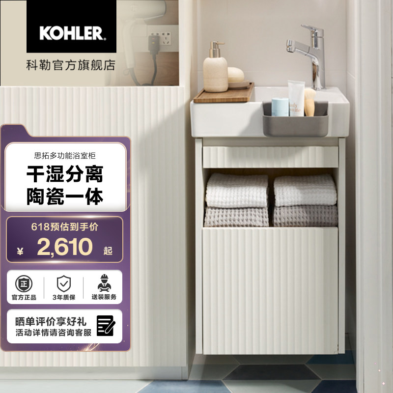 科勒思拓浴室柜阳台柜卫生间洗手脸一体盆组合32160