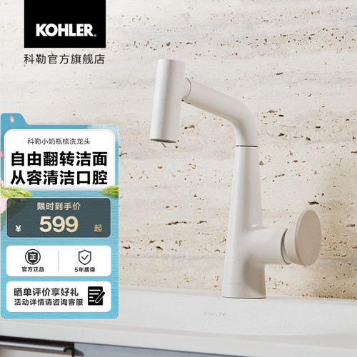 科勒赫明梳洗脸盆龙头