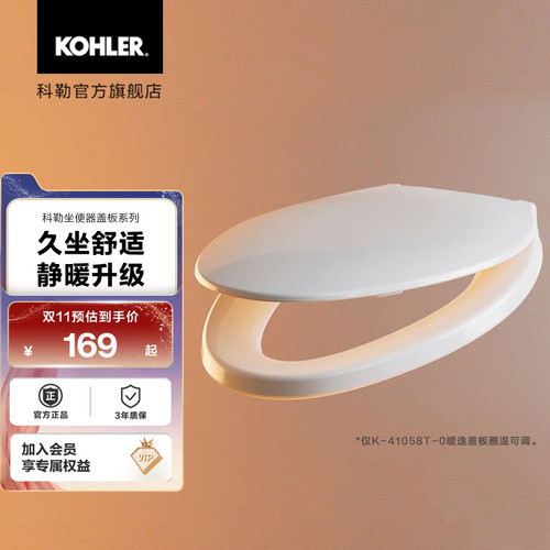 科勒坐便器马桶盖板系列