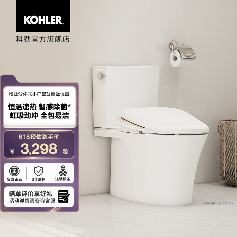 科勒官方旗舰店维亚分体式智能马桶坐便器无水压限制