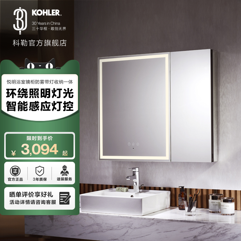 科勒悦明浴室镜柜卫生间带灯梳洗