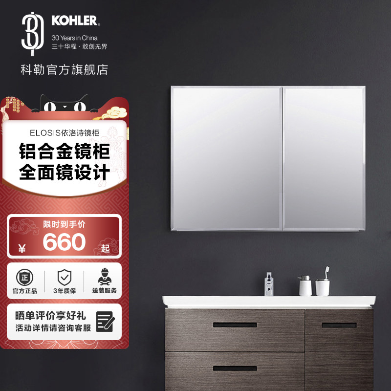 科勒依洛诗卫生间浴室镜柜挂墙式镜柜卫生间镜子收纳一体柜15031