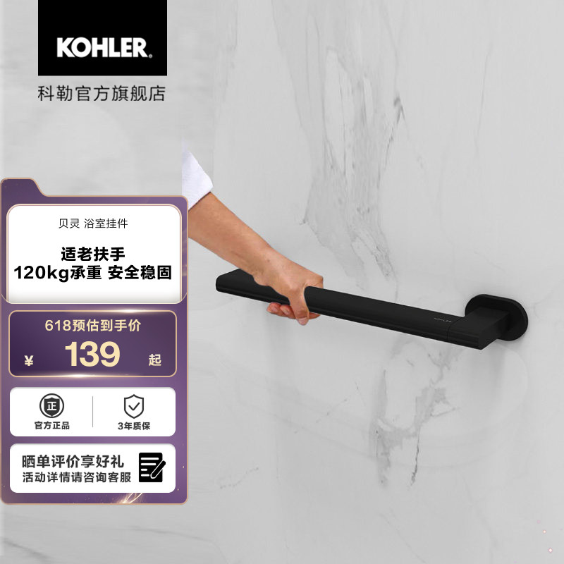 科勒贝灵浴缸(安全)扶手扶手环浴室挂件