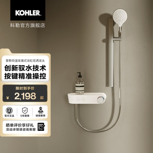 科勒斐勒系列花洒淋浴柱恒温非恒温挂墙按键款