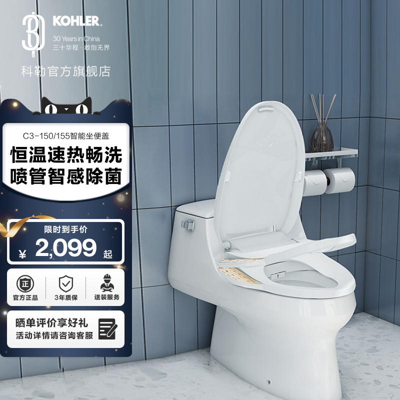 焕新补贴15%科勒智能坐便盖板加热冲洗马桶盖智感除菌C3-150&155