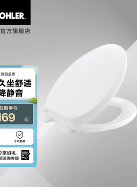 科勒马桶盖坐便器盖法弧型缓降坐便器盖板马桶盖板4713T-0