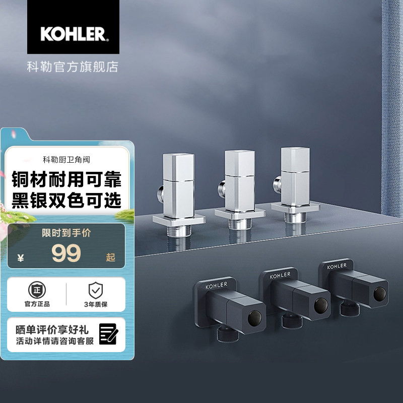 科勒三角阀铜锌合金冷热水阀门开关通用冷热水分水器76389