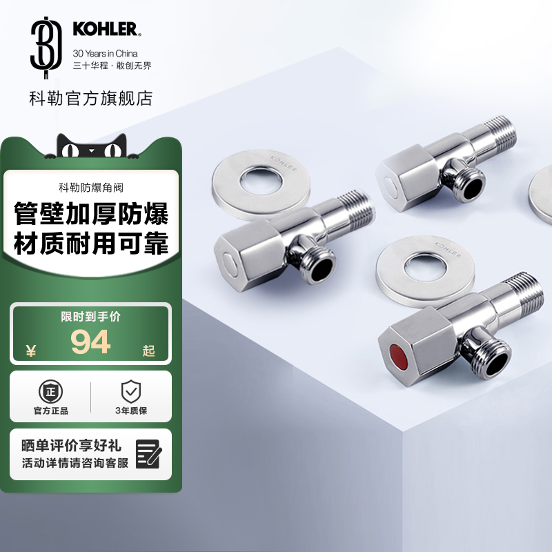 科勒浴室防爆角阀冷热五金