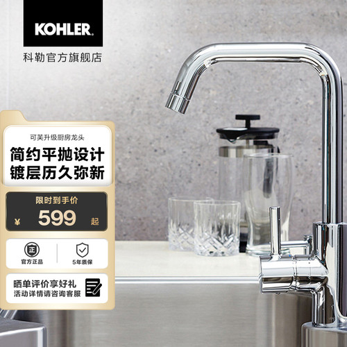 科勒龙头升级厨房水槽97274t