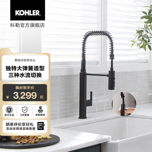 科勒飘瑞诗专业厨房龙头冷热洗菜弹簧旋转水龙头