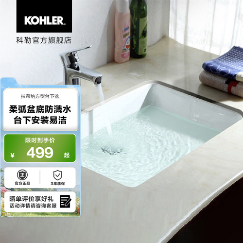 科勒kohler拉蒂纳台下方形洗脸盆