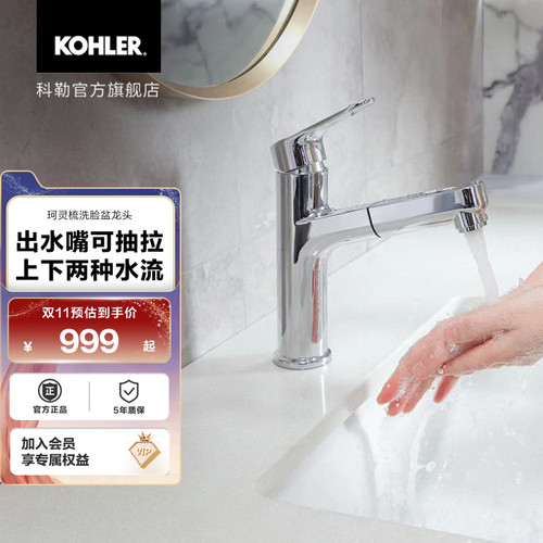 科勒珂灵梳洗脸盆龙头台盆龙头