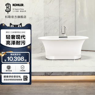 1.5米 椭圆形简约设计成人家庭浴缸 科勒拂乐独立式 铸铁浴缸