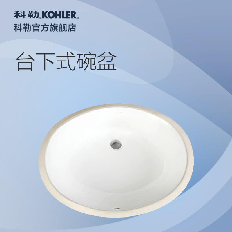 科勒卡斯登台下盆洗脸盆面盆家用台下盆洗脸台盆洗漱台盆2211